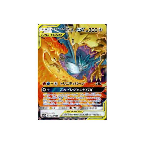 ファイヤー＆サンダー＆フリーザーGX[102・173 RR]/無 ポケモン