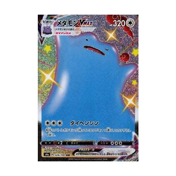 メタモンVMAX[324・190 SSR]/無 ポケモンカード : トレカショップ