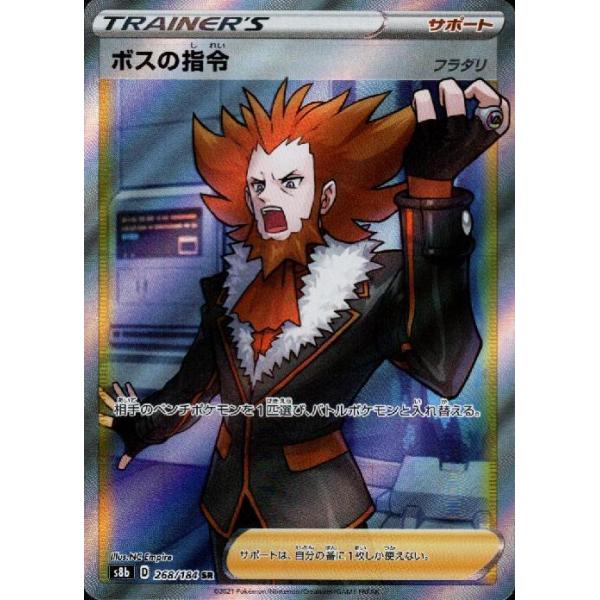 ボスの指令[フラダリ][268・184 SR]/トレ/サポ ポケモンカード
