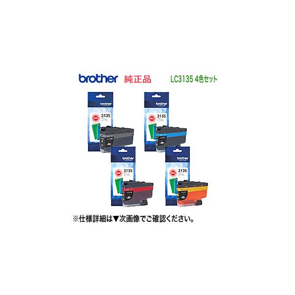 ブラザー工業 【4色セット】ブラザー工業 LC3135BK, C, M, Y (黒・青