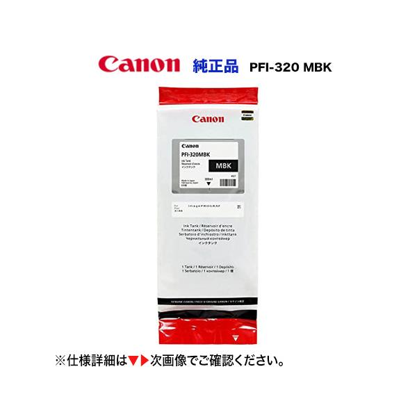 imagePROGRAF キヤノン PFI-320 MBK 大容量マットブラック 純正インク