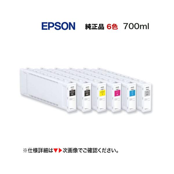 EPSON SC9 700mLの7本セット(2026)