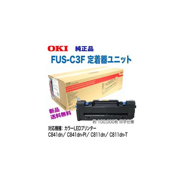沖データ OKIデータ／沖データ FUS-C3F 定着器ユニット 純正品 新品