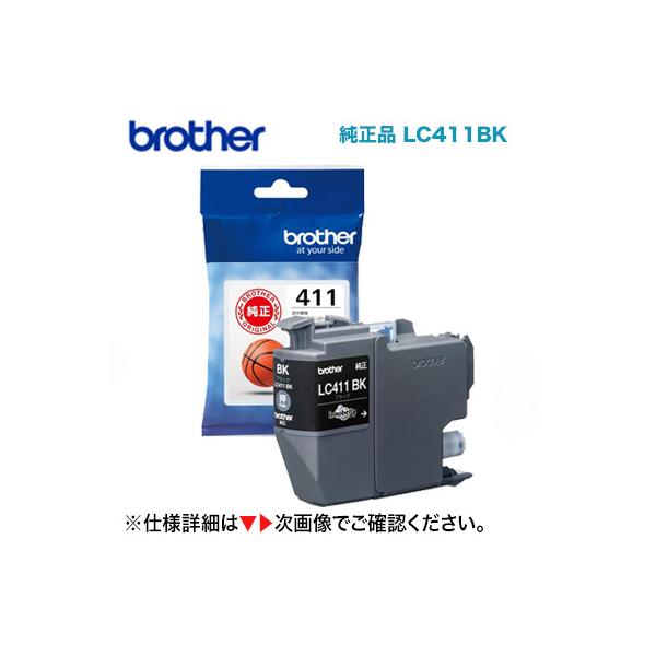 ブラザー工業 LC411BK ブラック 純正インクカートリッジ 新品（DCP