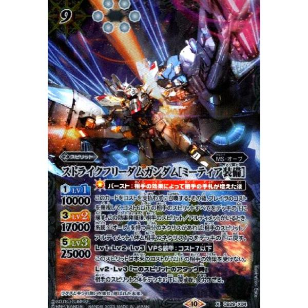 ストライクフリーダムガンダム[ミーティア装備](X)(CB29-X04)/白