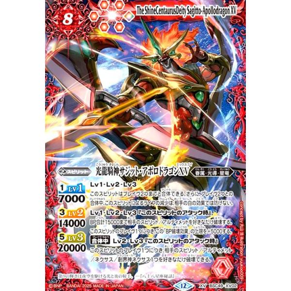 光龍騎神サジット・アポロドラゴンXV(XV)(BSC49-XV02) バトル