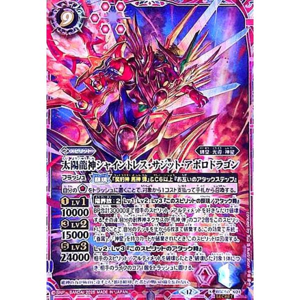 太陽龍神シャイントレス サジット アポロドラゴン ryuunoshippo_240586196