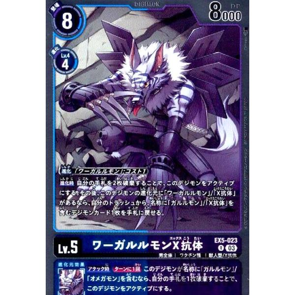 ワーガルルモンX抗体(R)(EX5-023)/青紫/デジモンカード : トレカ