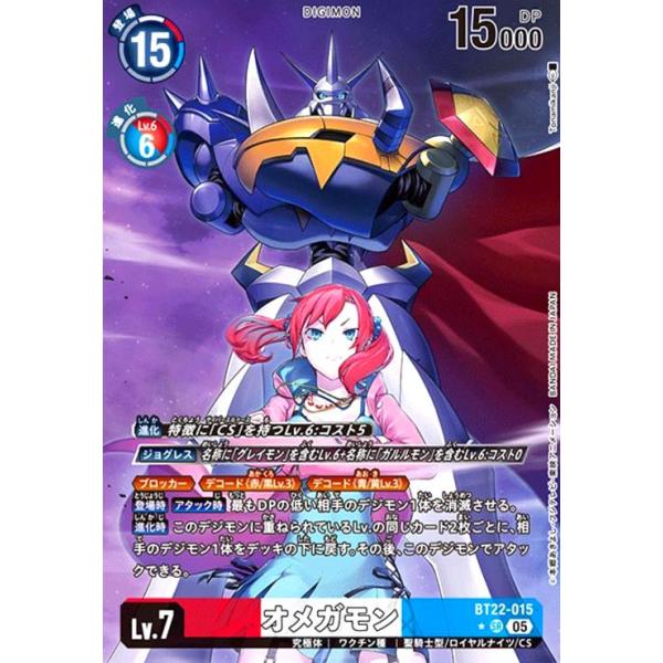 オメガモン(☆SR/パラレル)(BT22-015) デジモンカード : トレカ