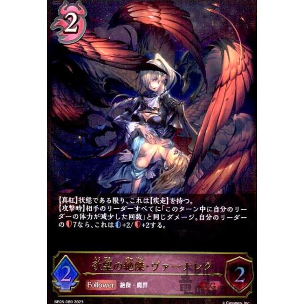 欲望の絶傑・ヴァーナレク(LG)(BP05-069)/ナイトメ シャドウバース