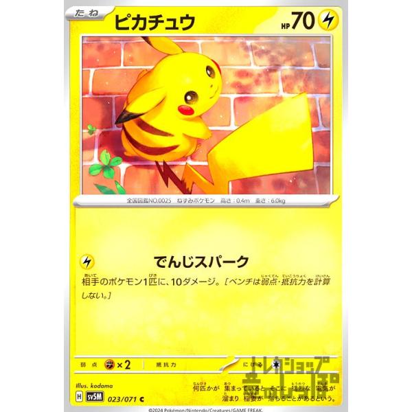 ピカチュウ(でんじはスパーク) ポケモンカード : トレカショップ竜の