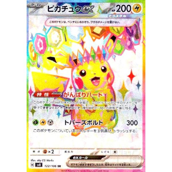 ピカチュウex(SR)(122/106) ポケモンカード : トレカショップ竜の