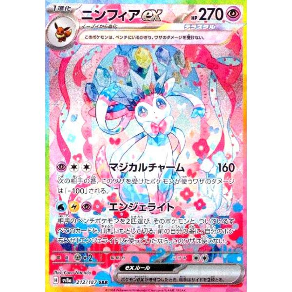 ニンフィアex(212/187 SAR) ポケモンカード : トレカショップ竜の