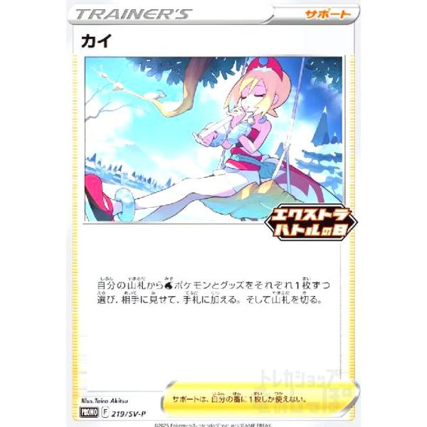 カイ(プロモ)(219/SV-P)(エクストラバトルの日) ポケモンカード