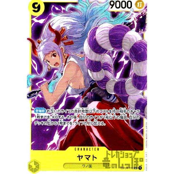 ヤマト(SR)(OP04-112)/ワンピースカードゲーム ワンピースカード