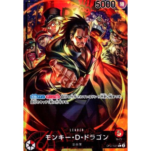 モンキー・D・ドラゴン(L/パラレル)(OP07-001)/ワンピースカードゲーム