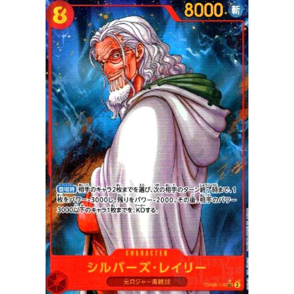 シルバーズ・レイリー(☆SEC/パラレル)(OP08-118) ワンピースカード