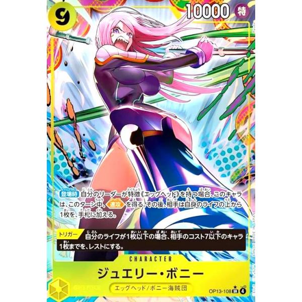 ジュエリー・ボニー(☆SR/パラレル)(OP13-108) ワンピースカード
