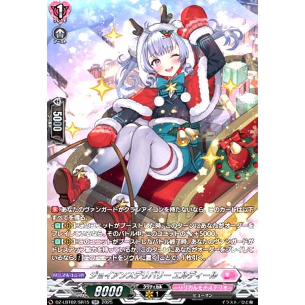 ジョイアンスデリバリー エルディール(SR)(DZ-LBT02/SR15) ヴァン