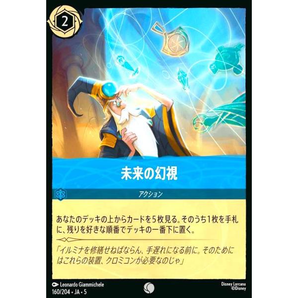 未来の幻視(ホイル)(コモン)(160/204) ディズニー・ロルカナ : トレカ