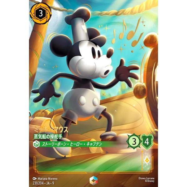 ミッキーマウス - 蒸気船の操舵手(エンチャンテッド)(231/204