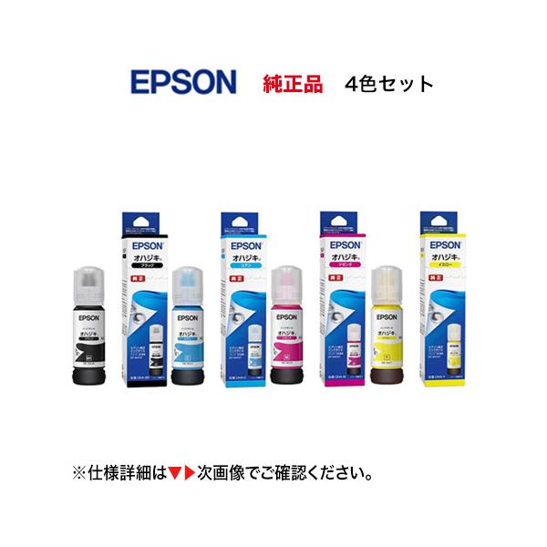 エプソン（EPSON） 【4色セット】エプソン 純正インクボトル OHA-BK