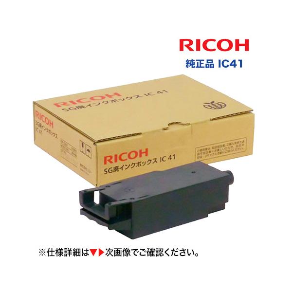IPSiO RICOH リコー SG廃インクボックス IC41 純正品 新品 (515819