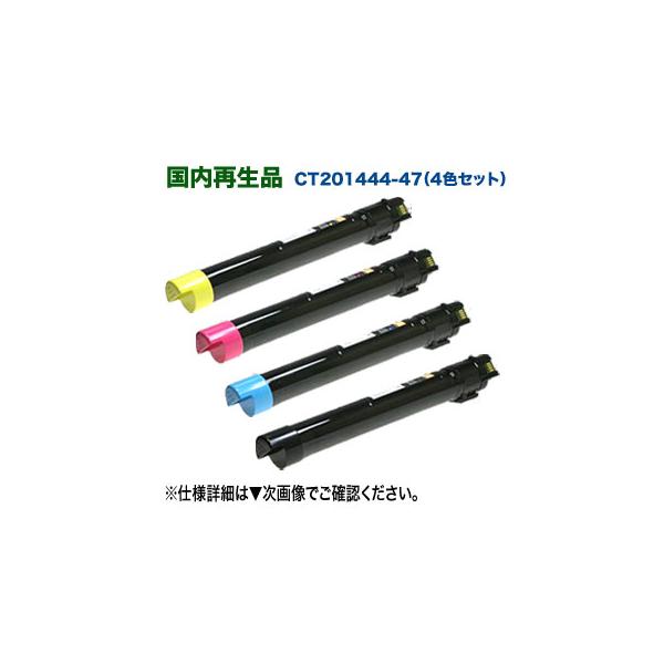 DocuCentre 【リサイクル 4色セット】 FUJI XEROX／富士ゼロックス