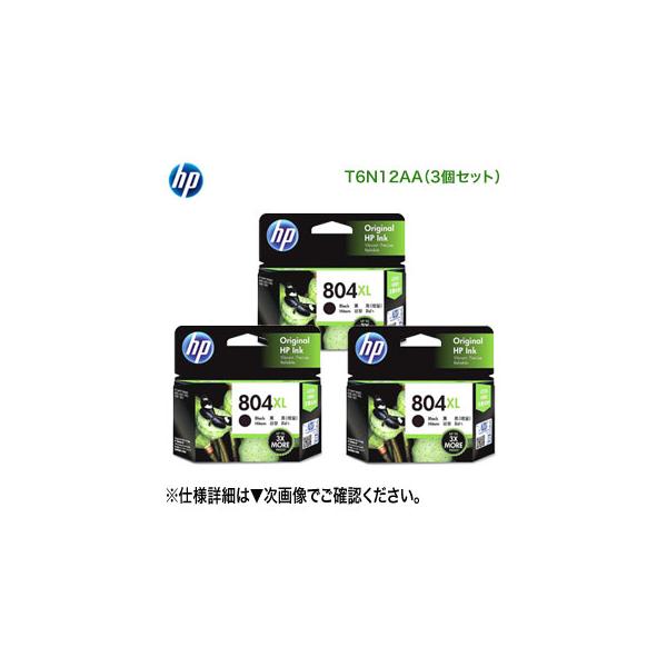日本HP 【純正品 黒 3個セット】 HP／ヒューレット・パッカード HP