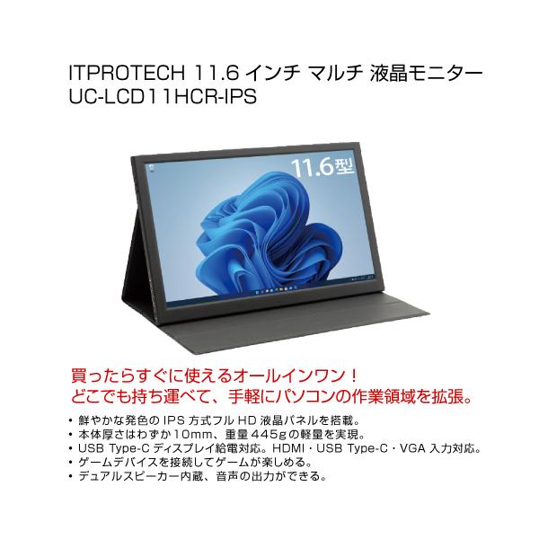 ITPROTECH 11.6インチ 液晶モニター UC-LCD11HCR-IPS : S@GUARD - 通販