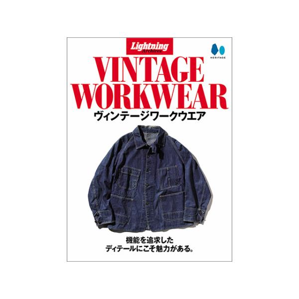 雑誌【Lightning/ライトニング】「Lightning Archives”VINTAGE