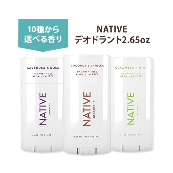 選べる香り NATIVE デオドラント スティックタイプ 全10種 2.65oz (約