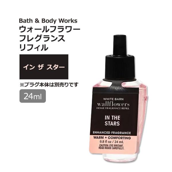 バス&ボディワークス ウォールフラワー フレグランスリフィル インザ