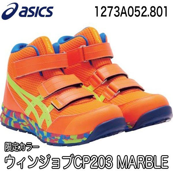 在庫限り 限定カラー アシックス asics 安全靴 CP203 ウィンジョブ
