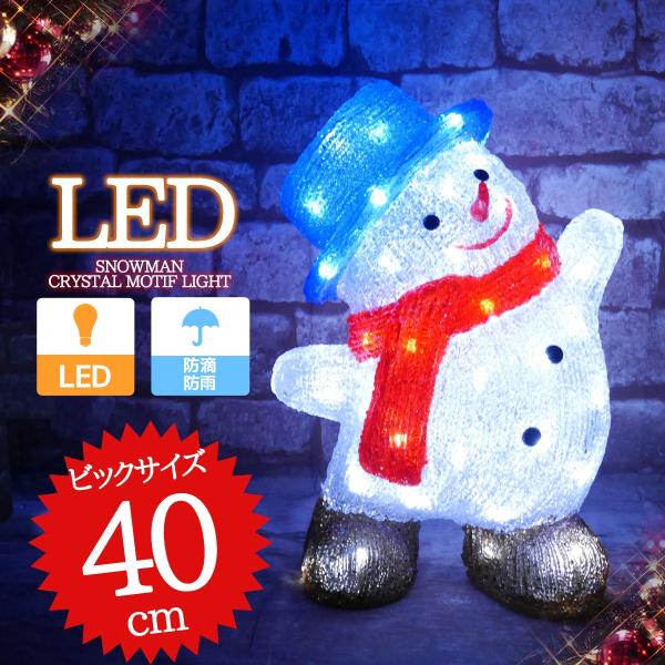 イルミネーション 可愛い雪だるま スノーマン LED USB 40cm クリスマス