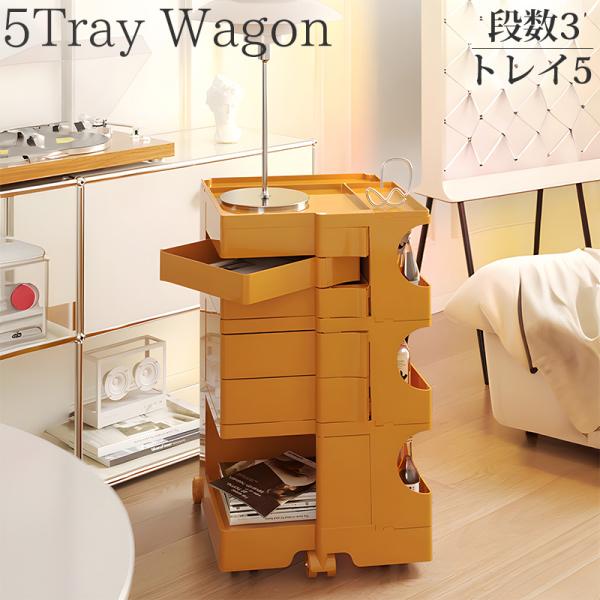 収納 ワゴン 3段5トレイ Wagon 収納ラック キャスター付き