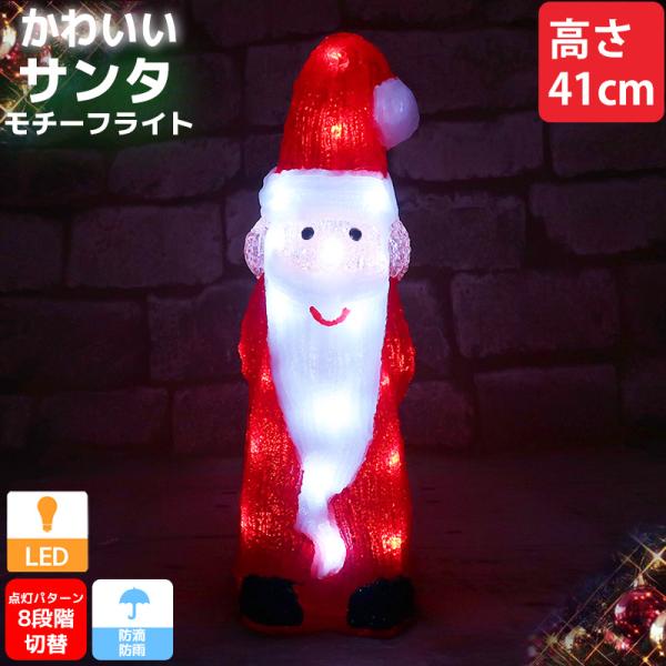 クリスマス LED オブジェ クリスマスライト 光る サンタクロース