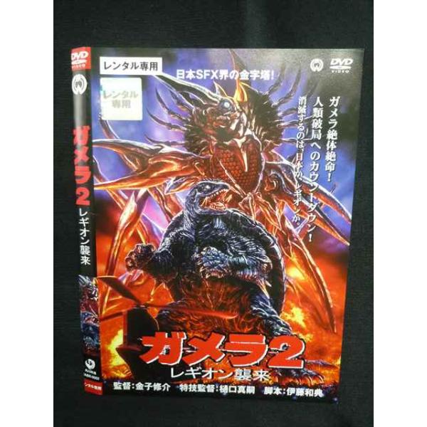 Z000009 レンタルUPDVD ガメラ2 レギオン襲来 002 ※ケース無