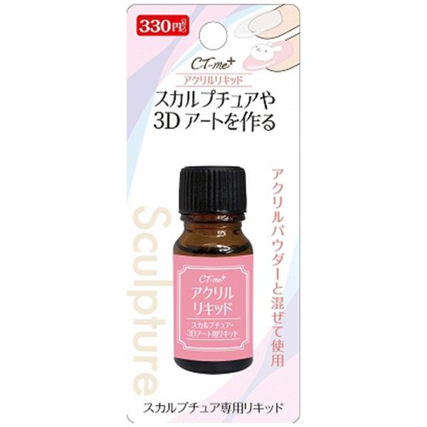 CTM＋アクリルリキッド 3Dネイルアート crayontouchme 359129 : ワッツ