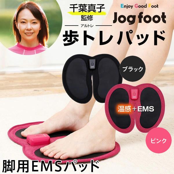 脚用EMS Jogfoot 歩トレパッド 千葉真子監修 ジョグフット ems