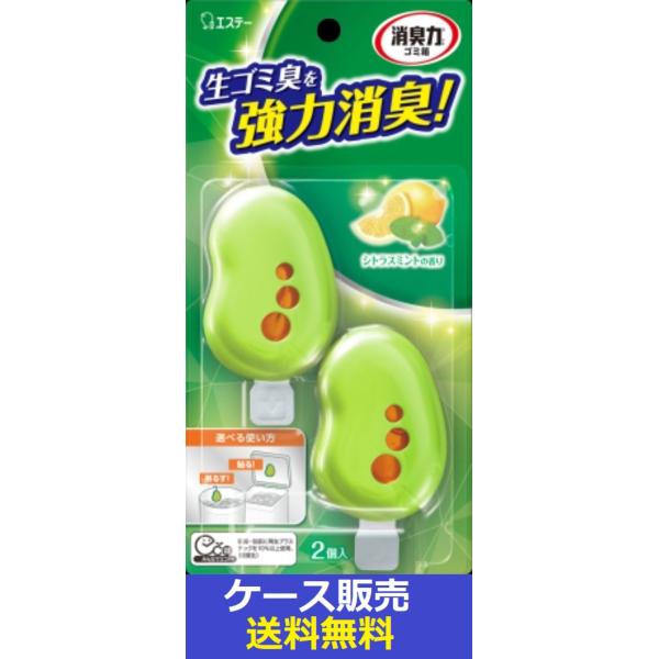 ゴミ箱の消臭力 シトラスミントの香り 2個 : 春かぜ千里 日用良品
