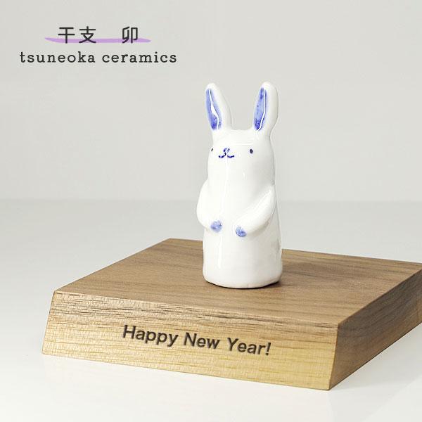 砥部焼 かわいい 干支 卯 置物 兎 うさぎ 縁起物 陶器 手作り 窯元