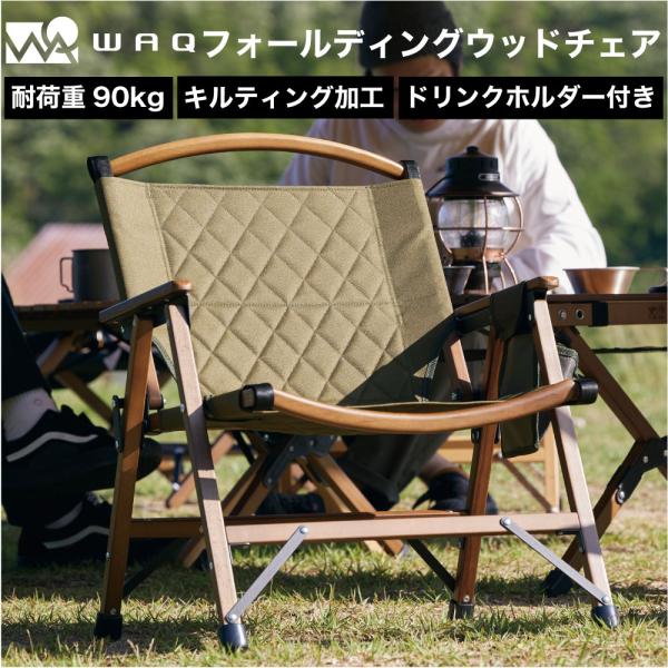 WAQ WAQ Folding Wood Chair フォールディングウッドチェア 折りたたみ