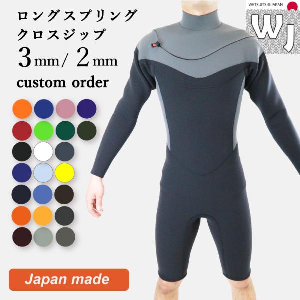 wetsuitsjapan_cross-longspring1001