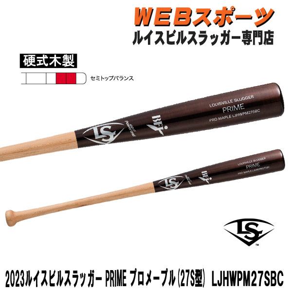 ルイスビルスラッガー 2023ルイスビルスラッガー PRIME プロメープル