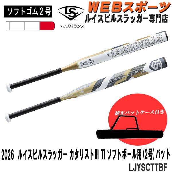 ルイスビルスラッガー 【バットケース同梱版】2026ルイスビル