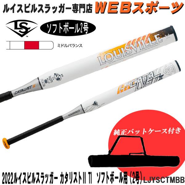 ルイスビルスラッガー 【バットケース同梱版】2022ルイスビル