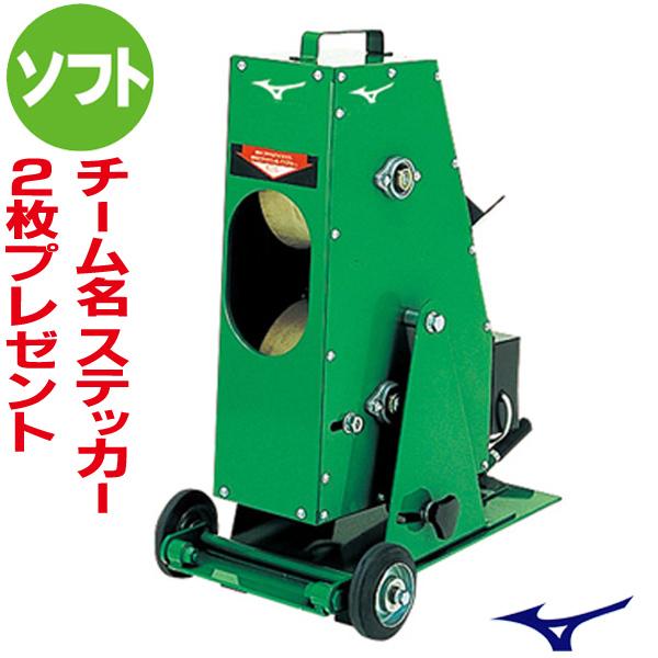 MIZUNO（ミズノ） ピッチングマシン 2輪式ストレートマシン (ソフト