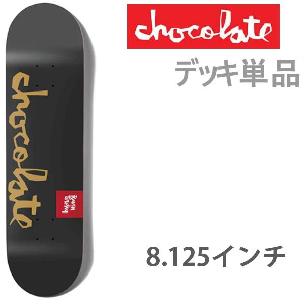 CHOCOLATE チョコレート スケボー デッキ 単品 CHOCOLATE TEAM CHUNK