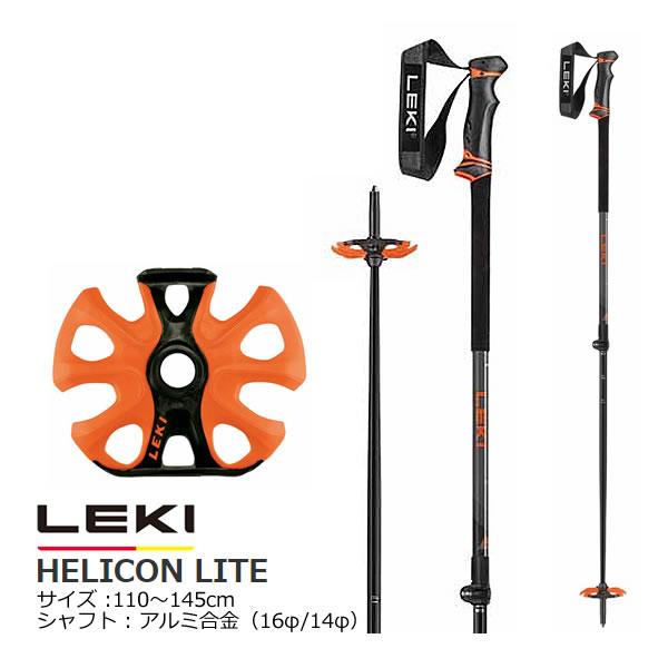 LEKI（レキ） スキーストック 伸縮式 2024 HELICON LITE ダーク